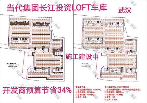 马鞍山当代武汉春风十里LOFT专利车库（上海博普授权）