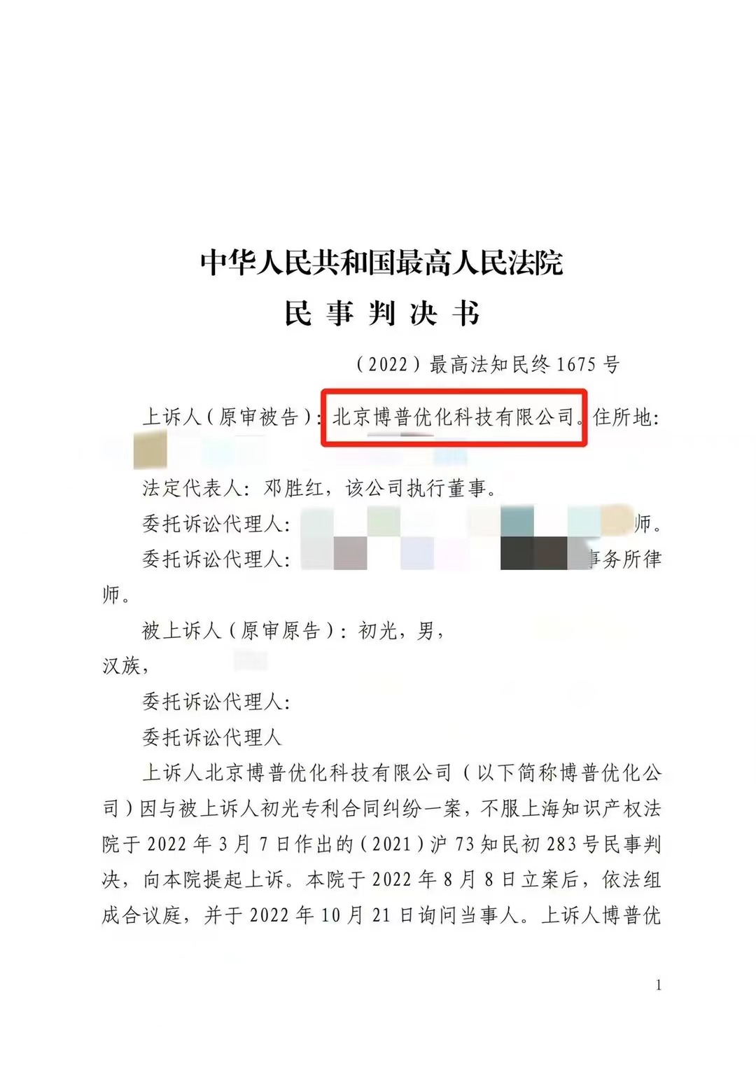 马鞍山严正声明：最高法审判北京博普侵权赔偿400余万元