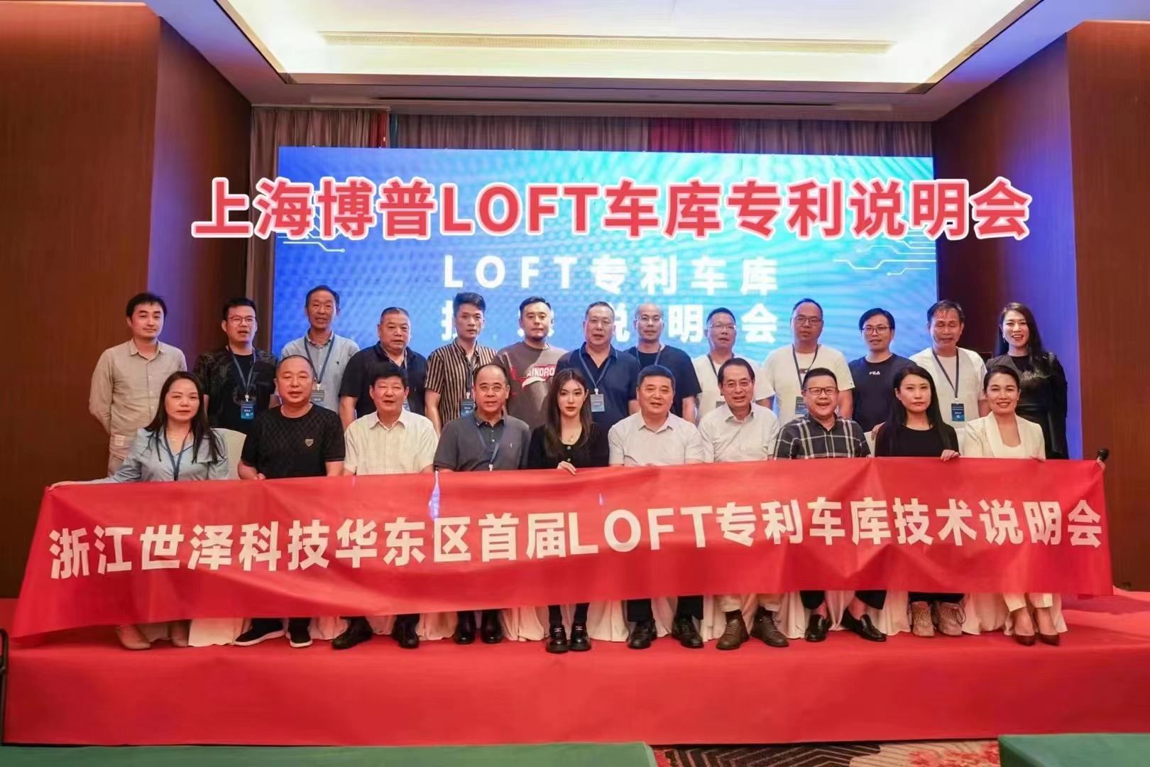 马鞍山上海博普LOFT车库、PLUS1、PLUS2等专利车库技术走近浙江